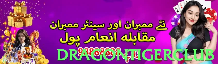 dragontigerclub App - 5