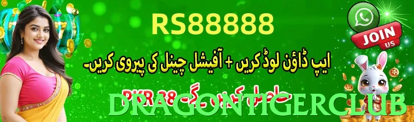 dragontigerclub App - 5